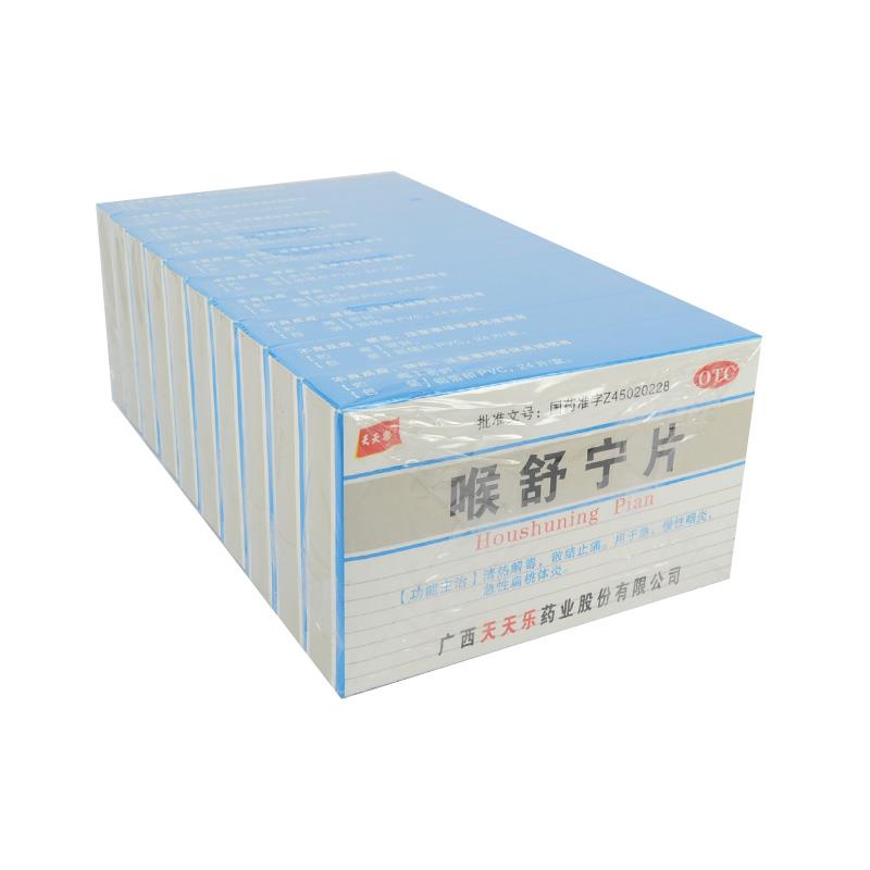 喉舒宁片