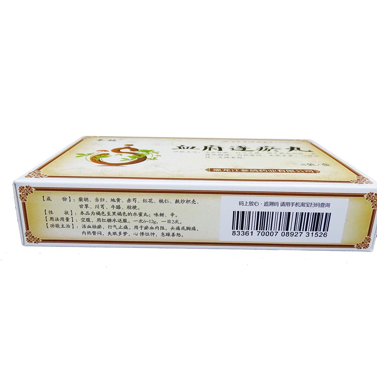 血府逐瘀丸