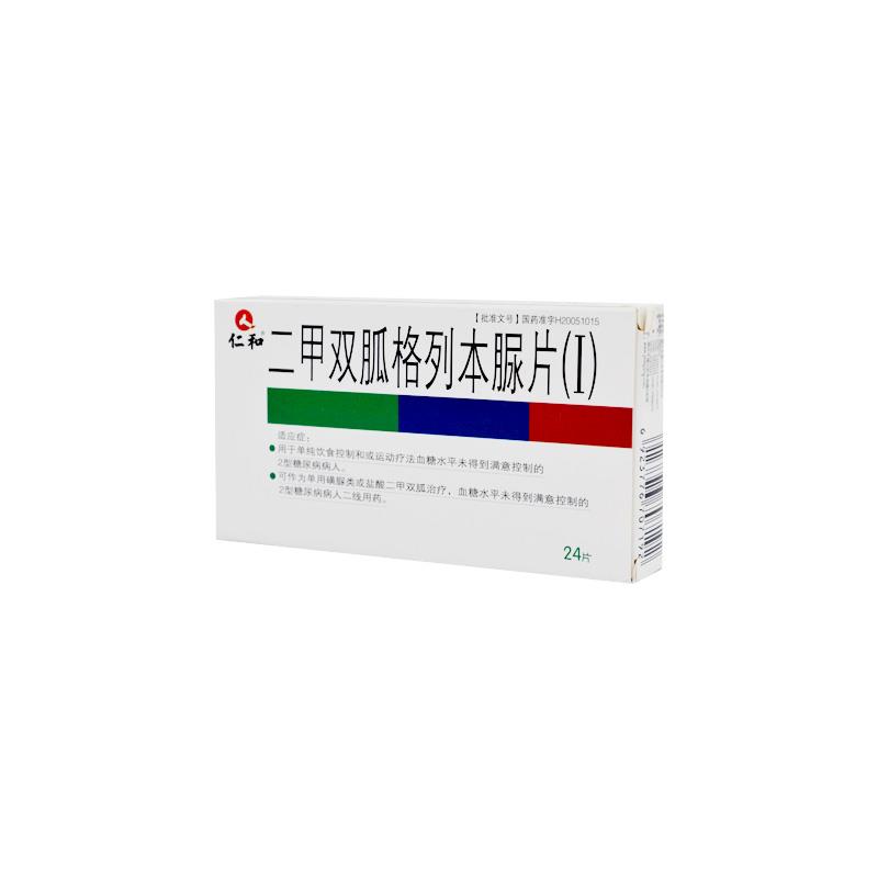 25mg(格列本脲)-250mg(盐酸二甲双胍)x24片/盒