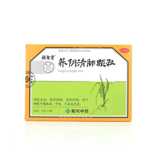 养阴清肺颗粒-山西黄河中药有限公司-首推网,我的药店