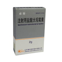 注射用盐酸大观霉素